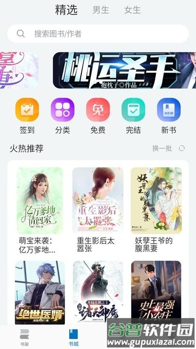 阅迷小说手机版截图4