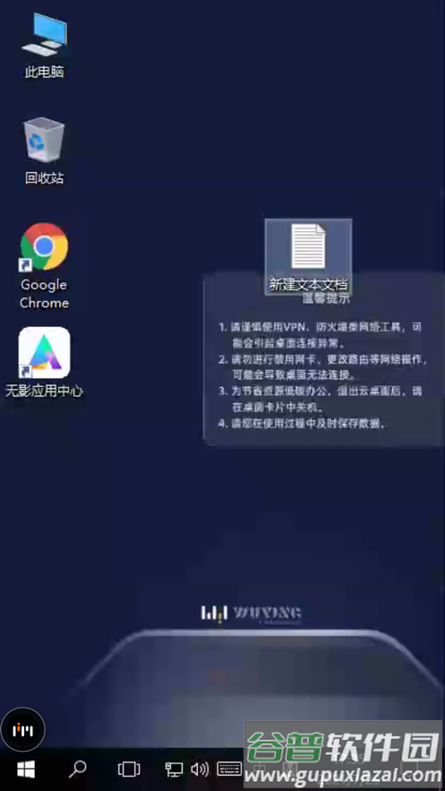 无影云电脑app官方下载截图2