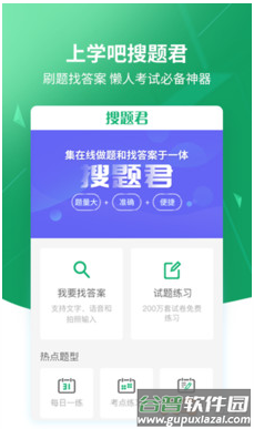 搜题易app截图1