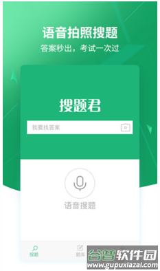 搜题易app截图2