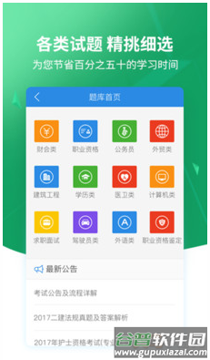 搜题易app截图3