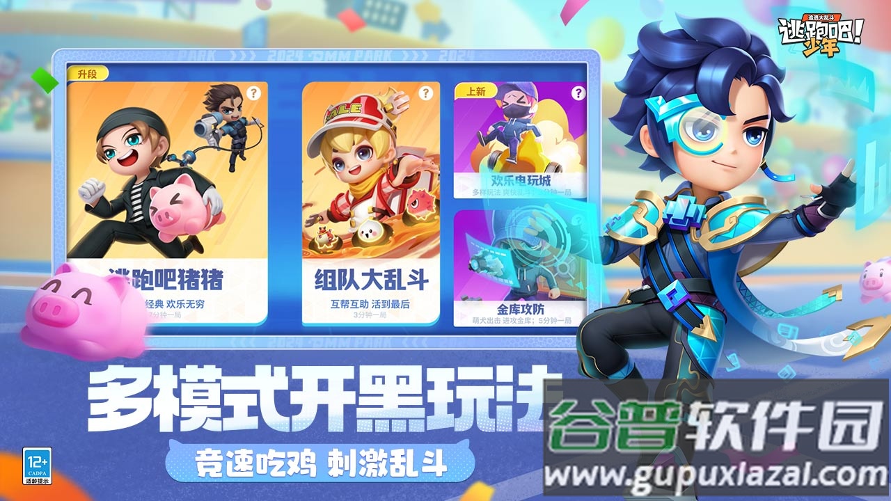 逃跑吧少年手游小米版截图1