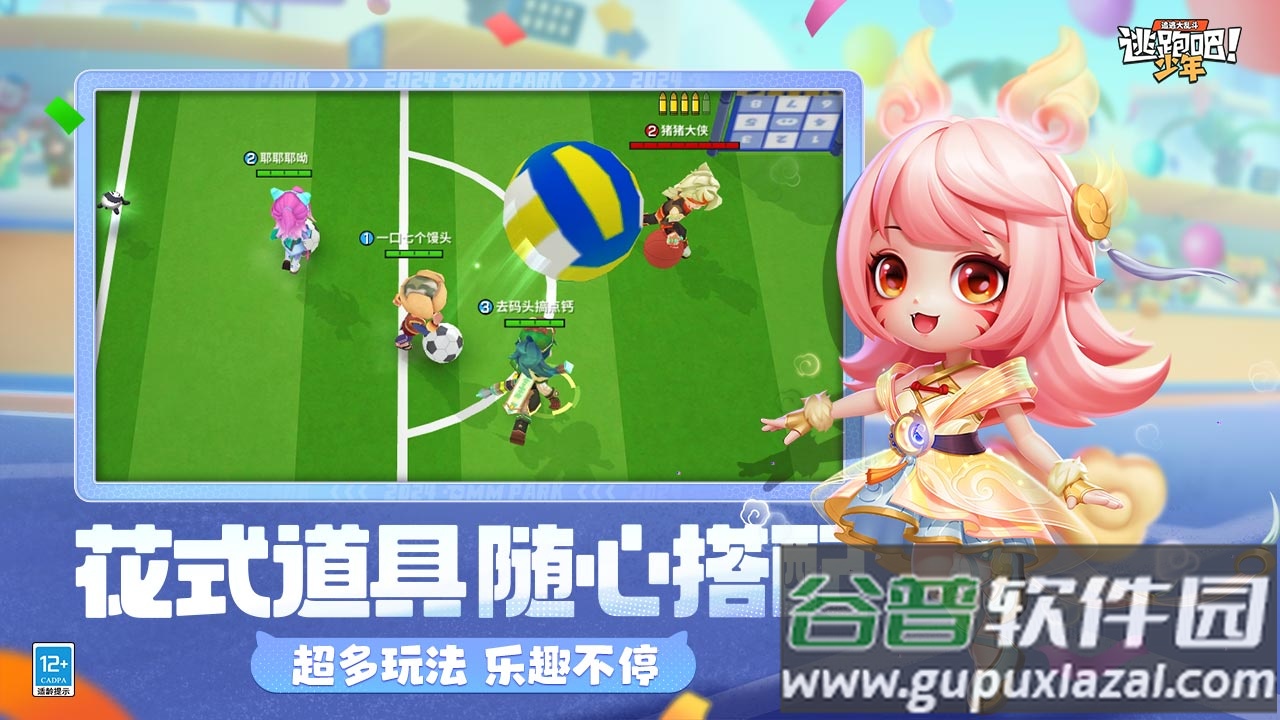 逃跑吧少年手游小米版截图2