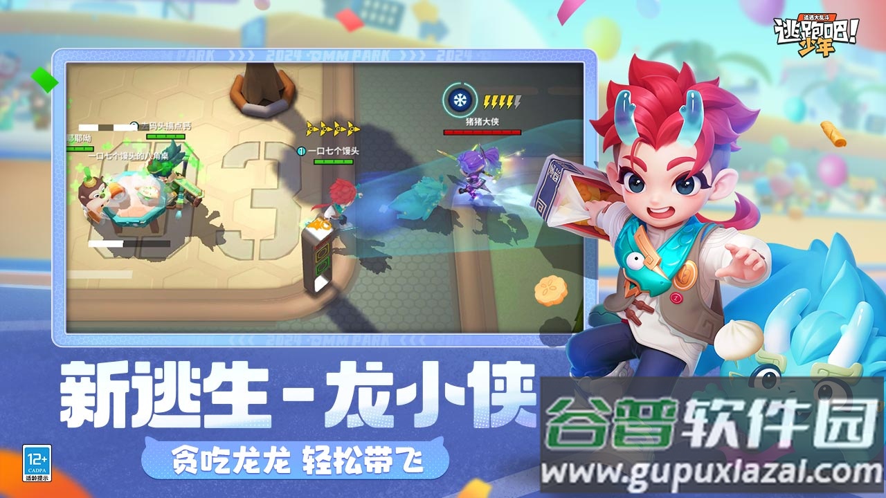 逃跑吧少年手游小米版截图3