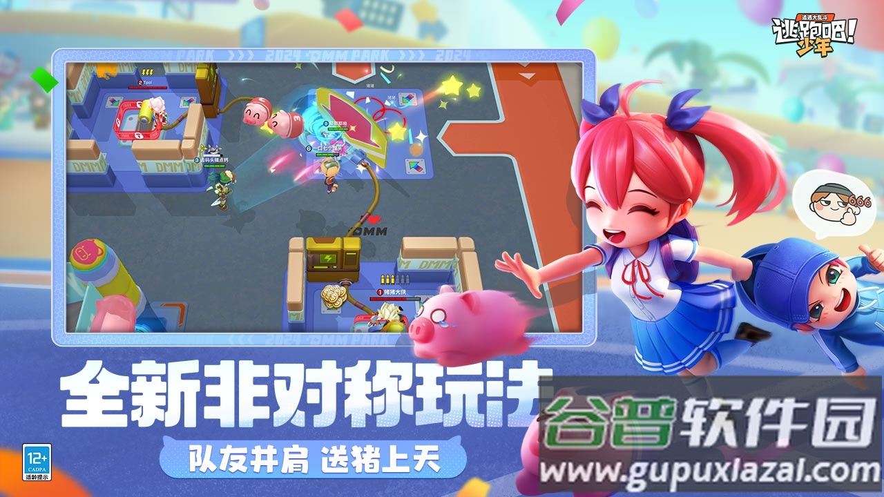 逃跑吧少年手游小米版截图4