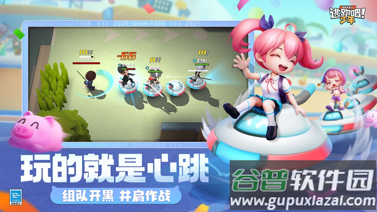 逃跑吧少年手游小米版截图5
