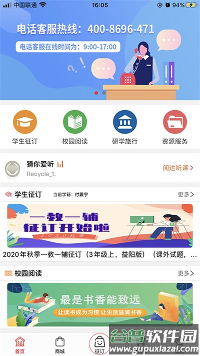 阅达教育app征订一科一辅截图1