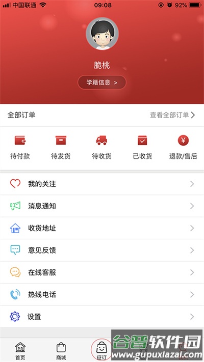 阅达教育app征订一科一辅截图2