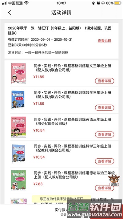 阅达教育app征订一科一辅截图3
