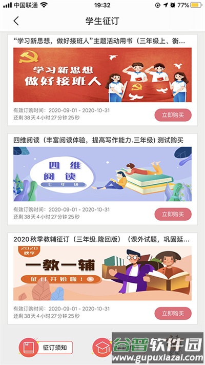 阅达教育app征订一科一辅截图4