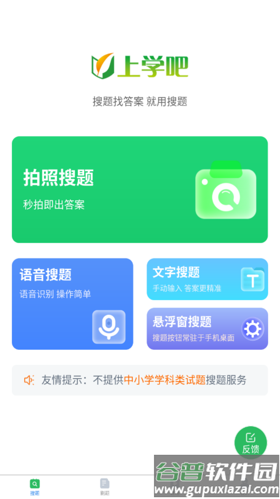 微省搜题app截图1