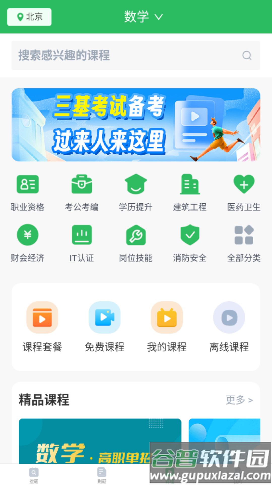 微省搜题app截图2