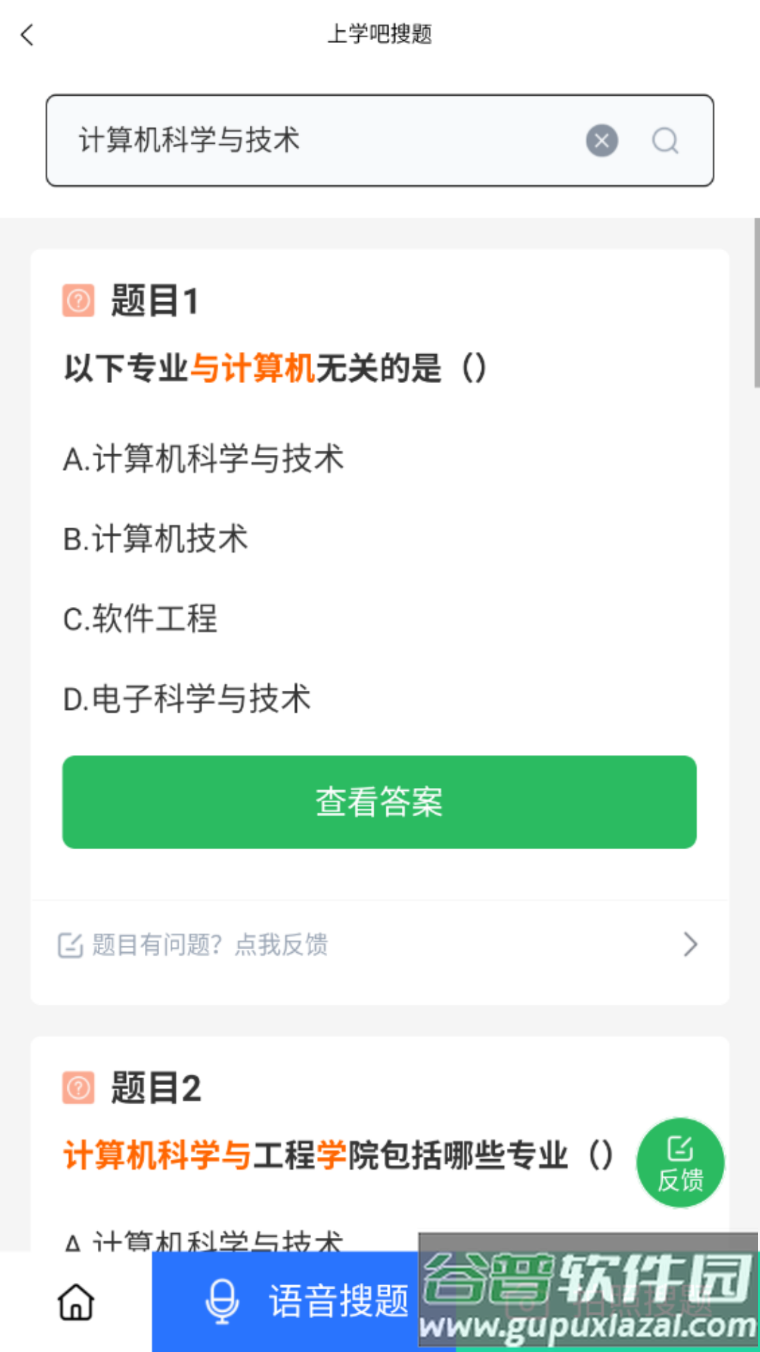 微省搜题app截图3