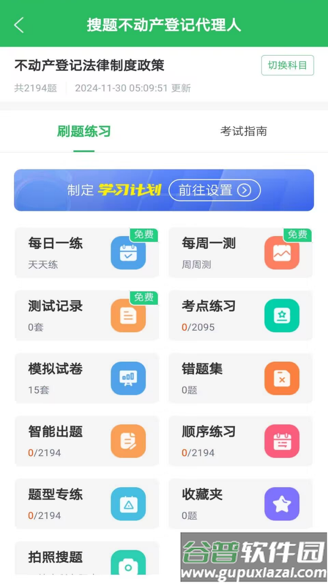 微省搜题app截图4