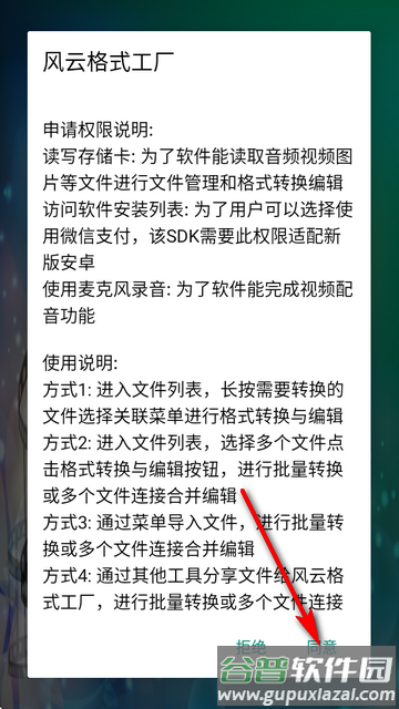 风云格式工厂去广告