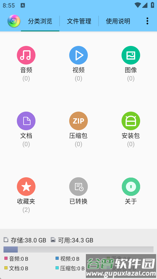 风云格式工厂去广告截图3