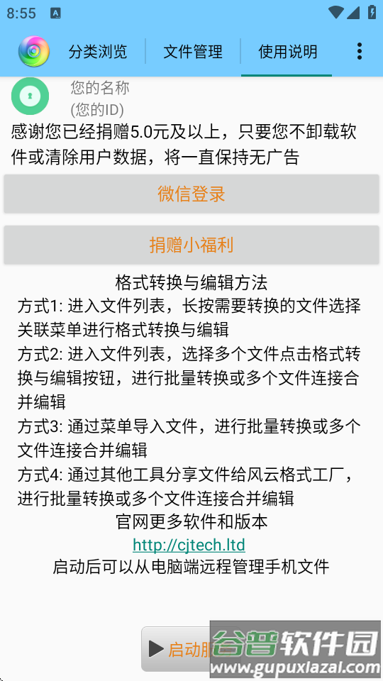风云格式工厂去广告截图4