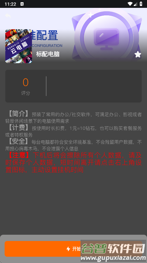 麻吉云电脑app下载截图1