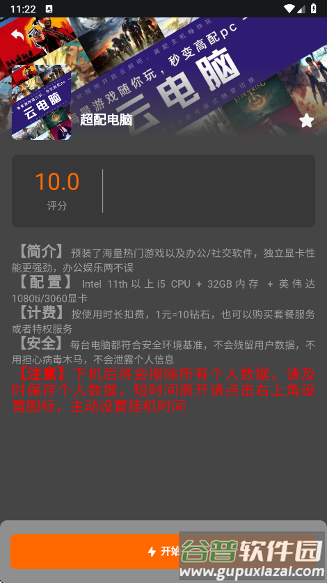 麻吉云电脑app下载截图2