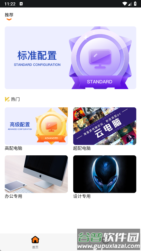 麻吉云电脑app下载截图3