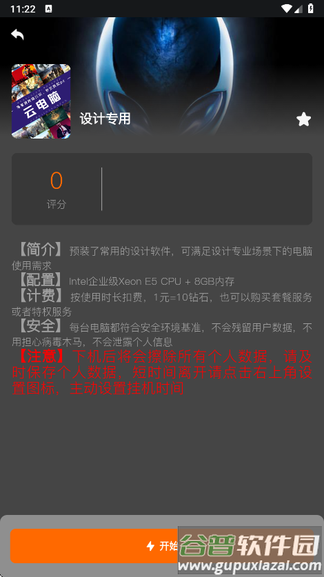 麻吉云电脑app下载截图4
