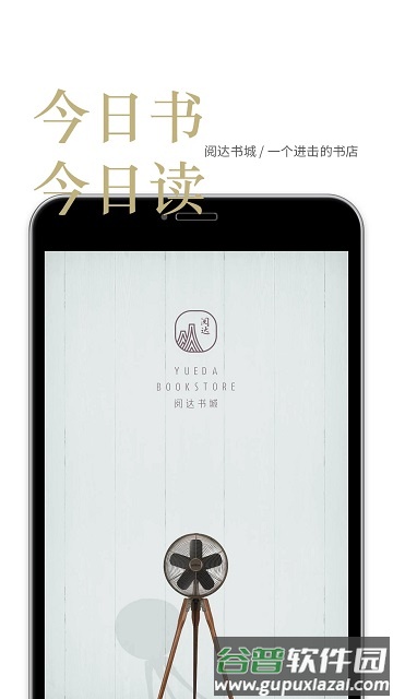 阅达书城官方版截图1