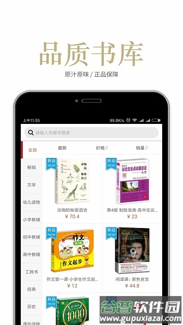 阅达书城官方版截图2