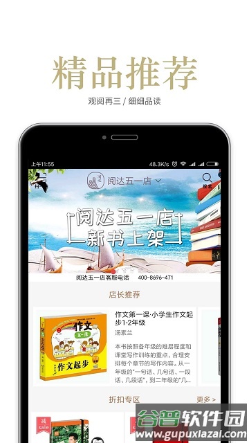 阅达书城官方版截图3