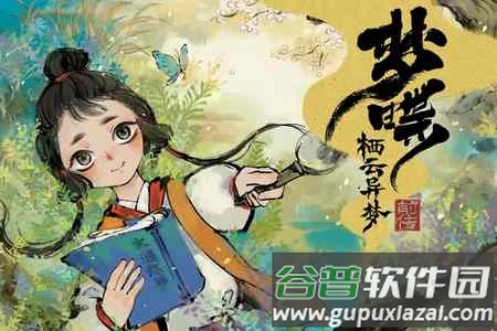 栖云异梦梦蝶安卓版