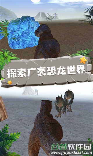 恐龙模拟器下载中文版截图3