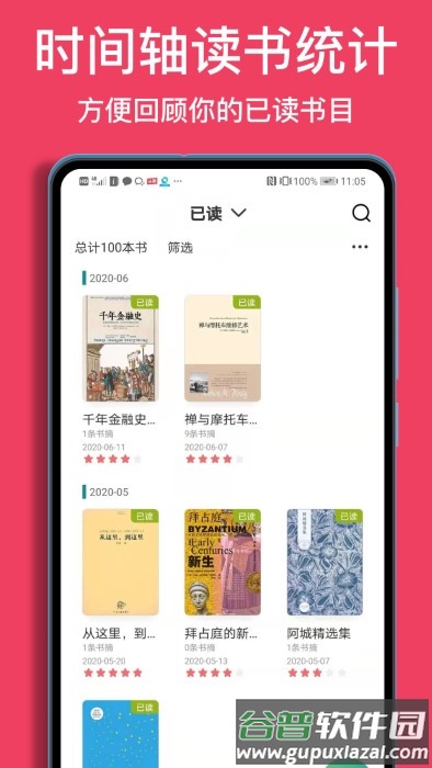阅读记录软件截图1