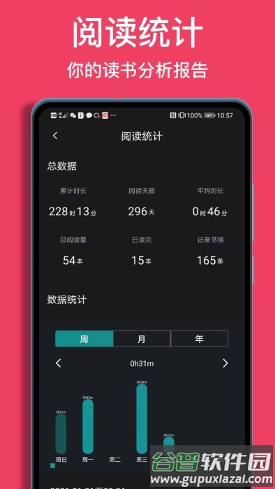 阅读记录软件截图3