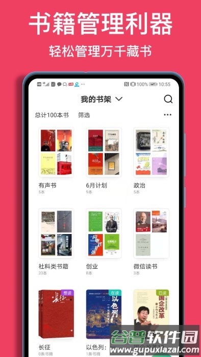 阅读记录软件截图5