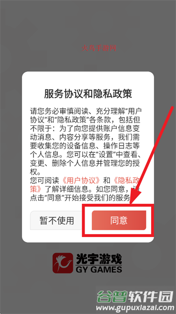 光宇游戏app下载