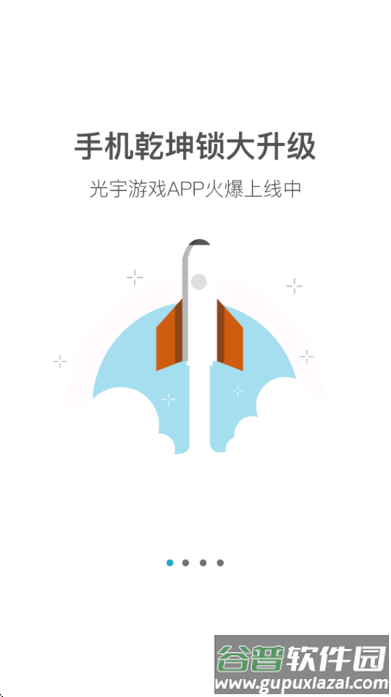 光宇游戏app下载截图1