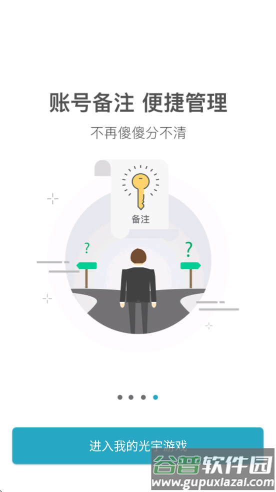 光宇游戏app下载截图4