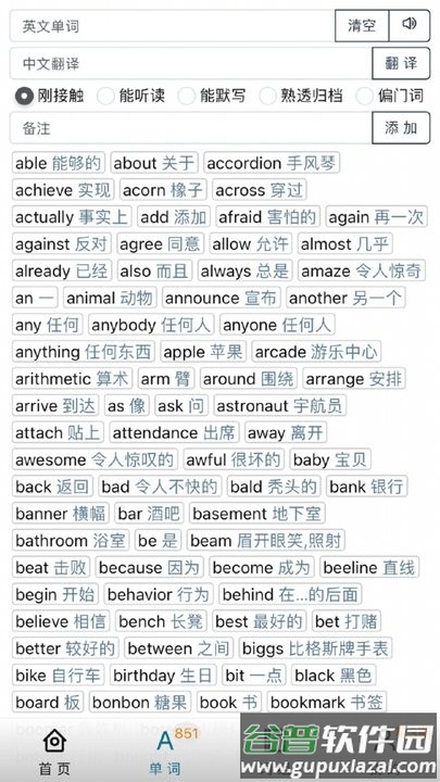 阅读记单词app最新版截图1