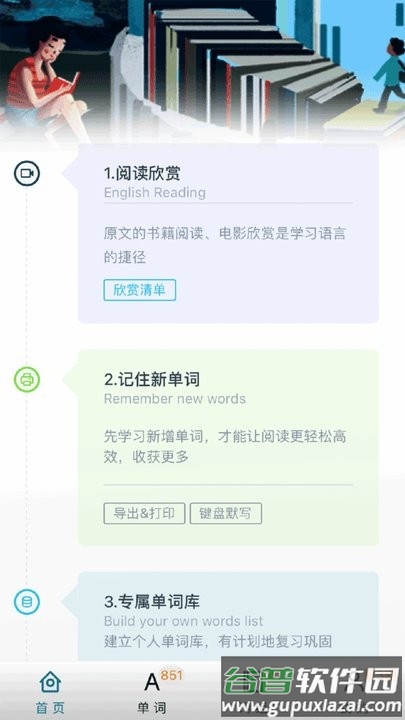 阅读记单词app最新版截图2
