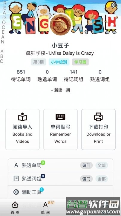阅读记单词app最新版截图3