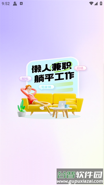 懒人兼职app安卓版