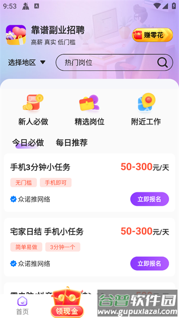 懒人兼职app安卓版