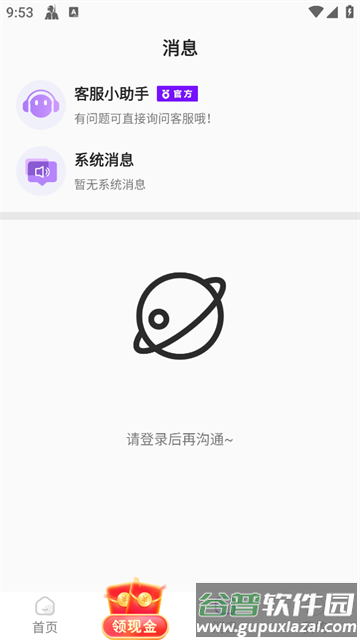 懒人兼职app安卓版