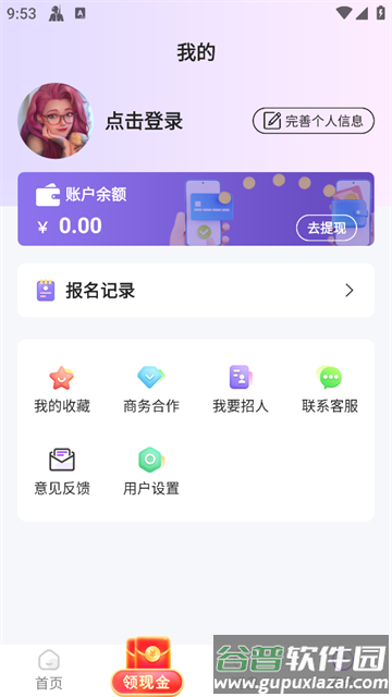 懒人兼职app安卓版