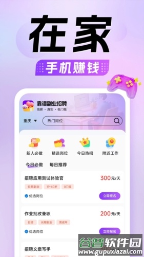 懒人兼职app安卓版下载截图1