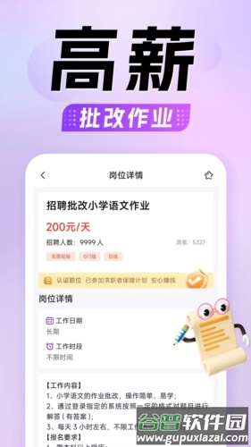 懒人兼职app安卓版下载截图2