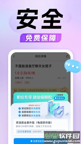 懒人兼职app安卓版下载截图3
