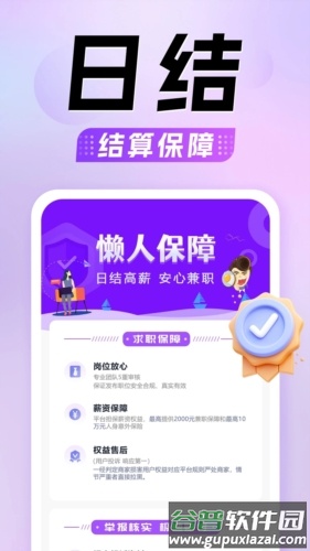 懒人兼职app安卓版下载截图4