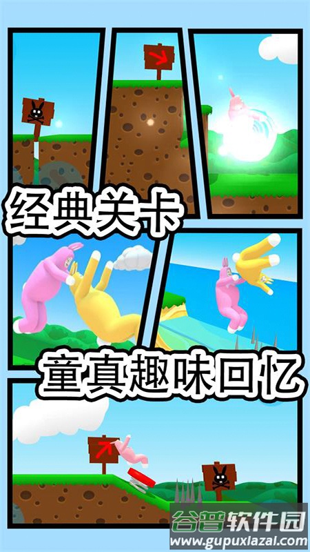 超级兔子人2手游下载截图2