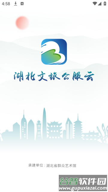 湖北文旅公服云平台官方版