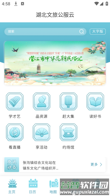 湖北文旅公服云平台官方版